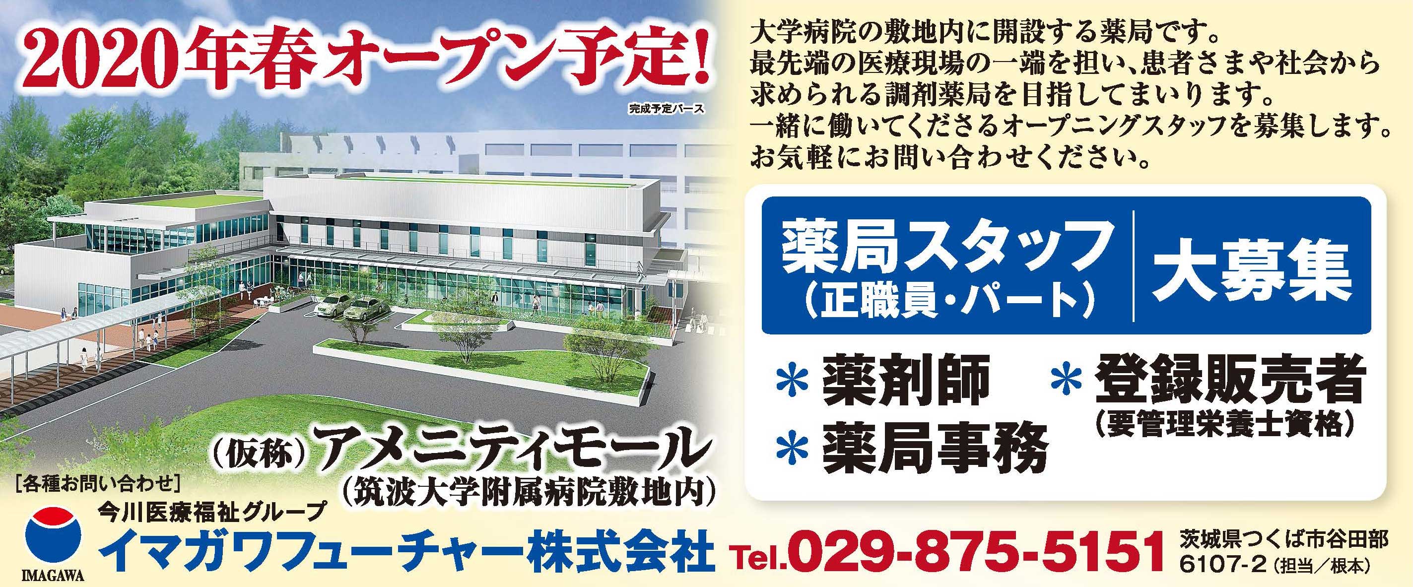 採用情報 今川薬局